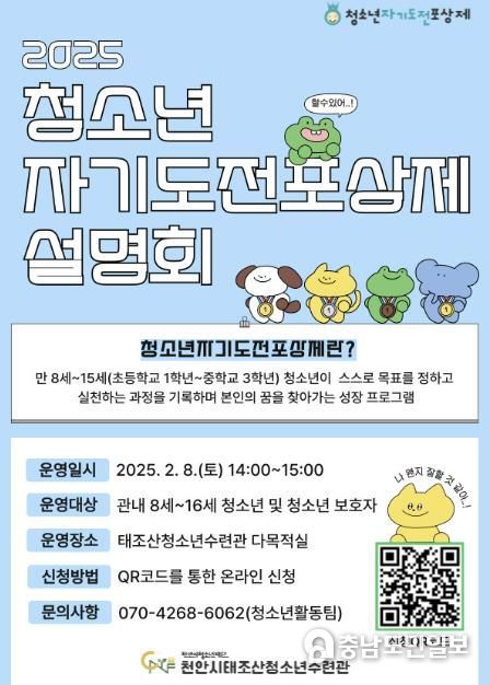 청소년자기도전포상제 설명회 홍보문