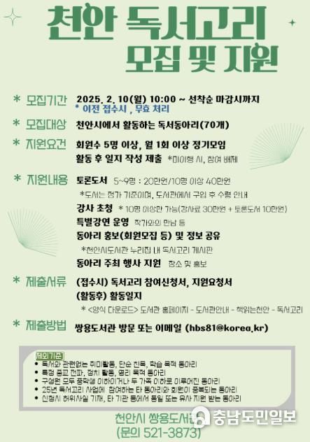 천안 쌍용도서관 ‘천안 독서고리’ 사업 홍보문.