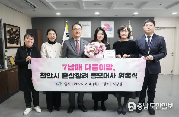 1. 4일 박상돈 천안시장과 김소정 홍보대사가 위촉식 이후 기념사진을 촬영하고 있다.