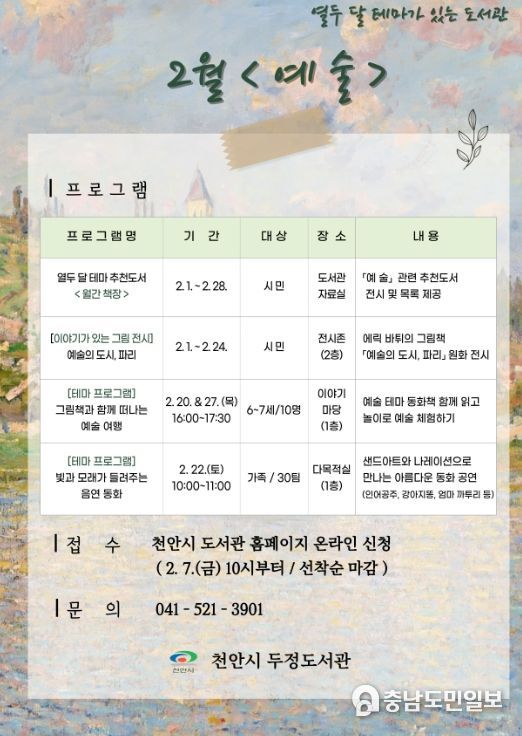 천안두정도서관, 2월 테마 ‘예술’로 다채로운 행사
