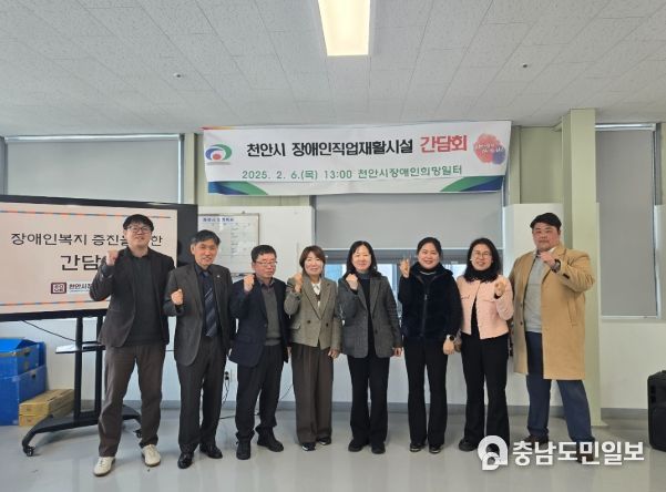 천안시, 장애인직업재활시설 시설장 간담회