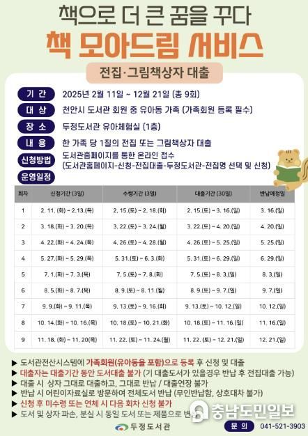 천안 두정도서관 책 모아드림 서비스 홍보문.