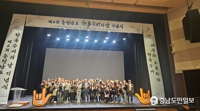 충남 한국수어의 날 기념식 사진