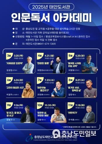 ‘2025년 태안도서관 인문독서 아카데미’ 운영