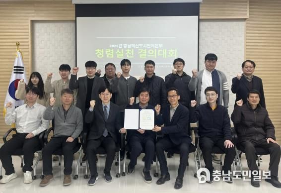 충남혁신도시관리본부, 청렴실천 결의대회 개최