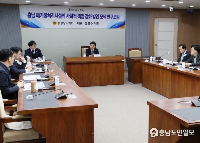 충남도의회, 폐기물처리시설 환경관리 책임 및 공공성 강화 연구