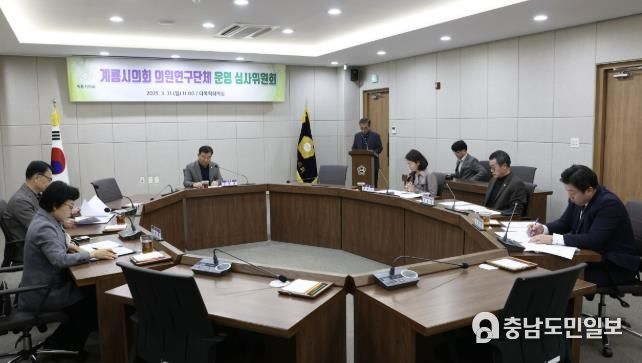 계룡시의회, 2025년 의원연구단체 활동 본격화