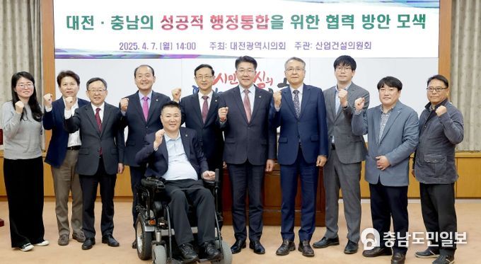 대전-충남 행정통합 추진을 위한 협력 방안 모색 토론회