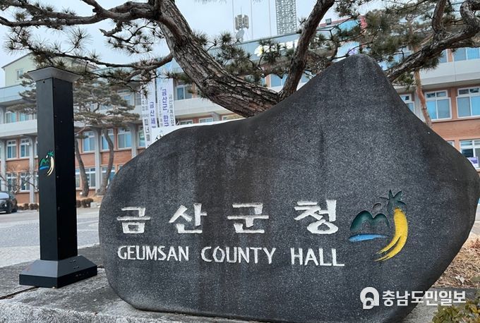 금산군청