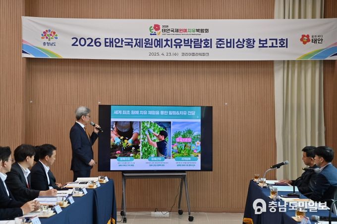 태안국제원예치유박람회 분야별 상황 점검