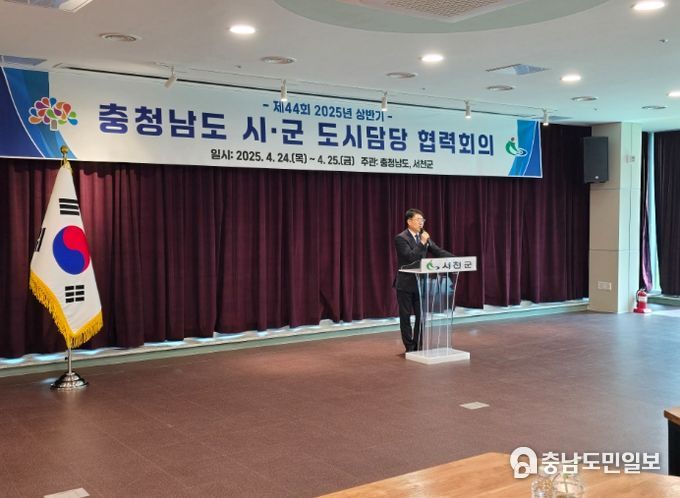 제44회 충남 시・군 도시담당 협력회의