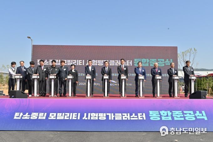 ‘탄소중립 모빌리티센터’ 통합 준공식