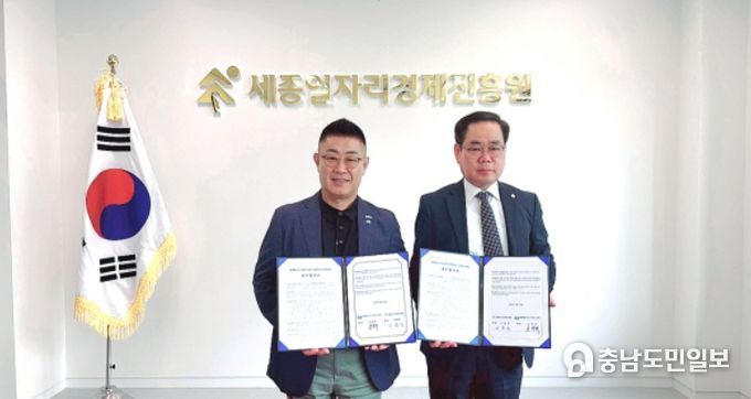 세종시사회복지사협회 김부유 회장과 세종일자리경제진흥원 이홍준 원장이 협약서를 들고 기념촬영