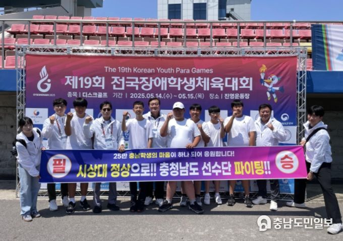 제19회 전국장애학생체육대회