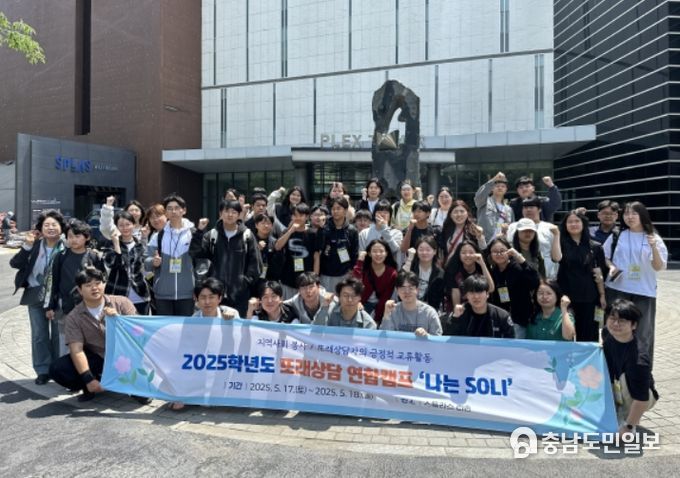 또래상담 연합캠프 ‘나는 SOLI’