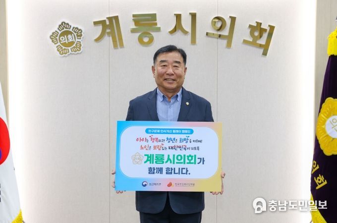 김범규 계룡시의회 의장,‘인구문제 인식개선 릴레이 캠페인