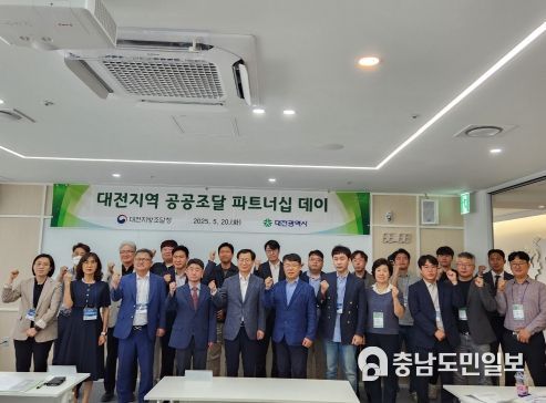 대전시-대전조달청 지역 중소기업 판로 개척 맞손